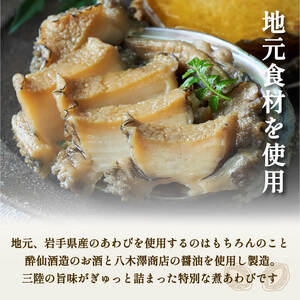 化粧箱入 煮あわび 醤油味 2箱セット 冷凍 あわび