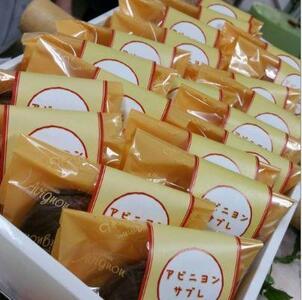 当店人気のアビニヨンサブレ（20個入り）