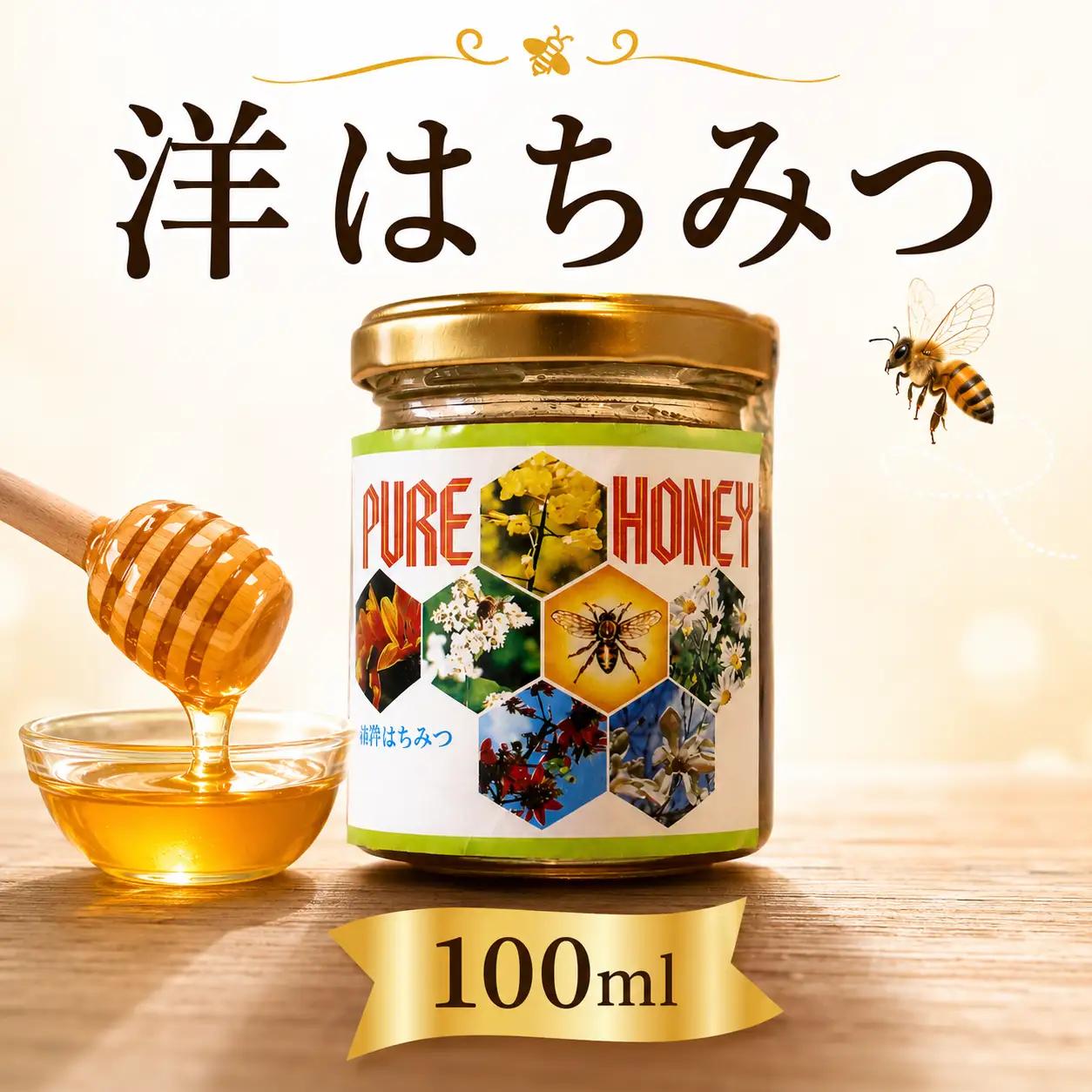 洋はちみつ 国産 蜂蜜 100g 西洋ミツバチ 【 蜂蜜 】 