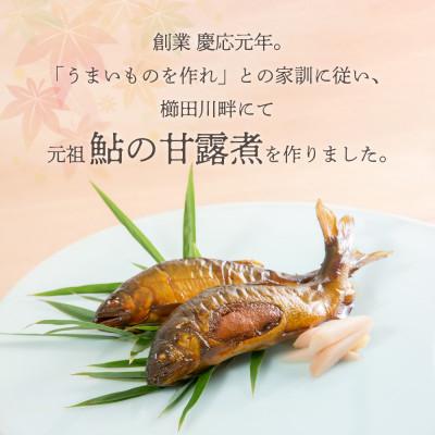 ふるさと納税 多気町 うおすけ　鮎・子持鮎の詰合せ　鮎の甘露煮2尾　子持鮎の甘露煮2尾(US-011) |  | 03