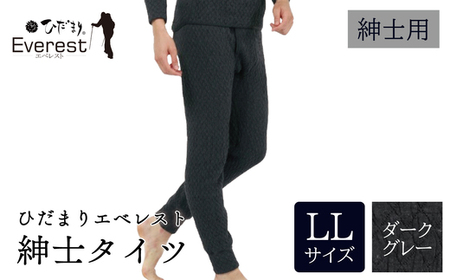 ひだまり エベレスト 紳士 タイツ ダークグレー LL 高知県 高知 四万十市 四万十 しまんと 日本製 高品質 服 インナー 保温 防寒 抗菌 防臭 メンズ 男性 肌着 ボトムス 暖かい タイツ ズボン 秋 冬 26-36-LL