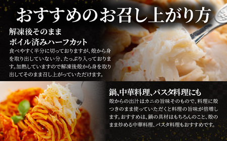 北海道産冷凍ボイルオオズワイガニ肩肉ハーフカット　300g×5 ABR057