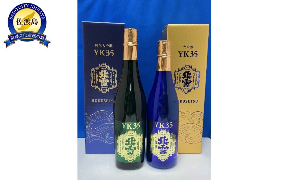 
                  【日本酒 2本セット】佐渡の地酒 北雪「大吟醸YK35」＋「純米大吟醸YK35」各720ml 山田錦 精米歩合35% 化粧箱入り | 新潟の地酒 佐渡の地酒 佐渡日本酒 大吟醸 純米大吟醸 清酒 地酒 日本酒 お酒 酒 さけ 四合瓶 飲みくらべ ギフト にいがた さど 新潟県 佐渡市
                