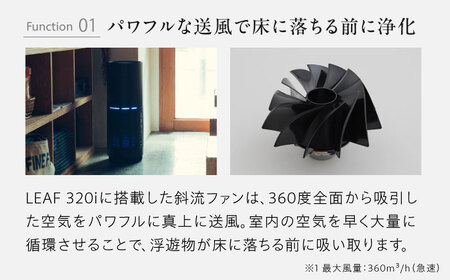 cado 空気清浄機 LEAF 320i リーフ インディゴブラック / 家電 国産 日本製 / 佐賀県 / 株式会社カドー[41ANAE014]