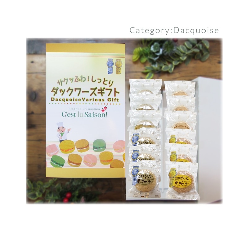 ダックワーズギフト　4種12個入箱