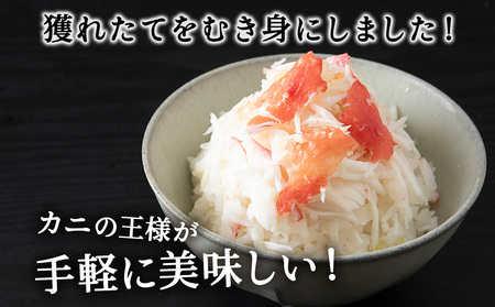 ボイルタラバカニむき身　300g【配送不可地域：離島】