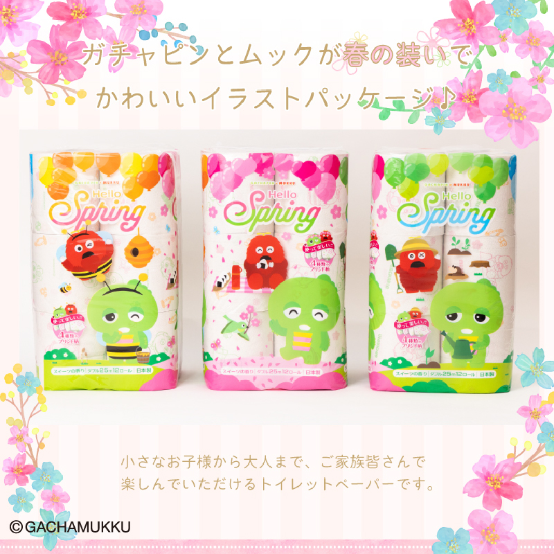 ガチャピン・ムック トイレットペーパー 12Ｒ ダブル 96個　再生紙　季節限定デザイン(1512)