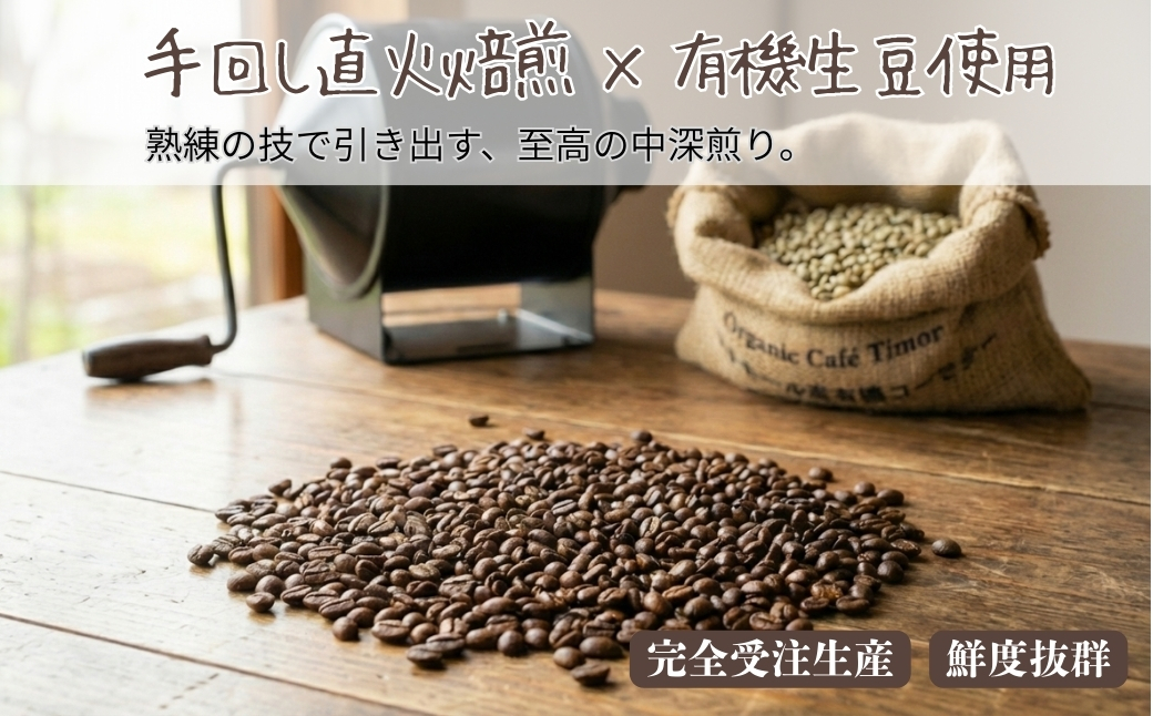 しかめがね 自家焙煎珈琲豆 100g | コーヒー 豆 焙煎 ドリップ 豆 有機JAS認証 無農薬有機栽培 酸味 苦味 すっきり バランス