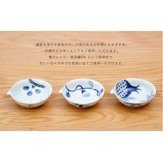 有田焼 皓洋窯 片口 浅小鉢 3柄 セット【藍土】食器 器 うつわ 小鉢 ボウル 染付 3柄セット 片口 小鉢 なす ざくろ 木の葉 30000円 A30-590_イメージ3