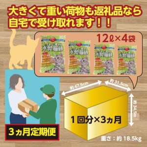【３か月定期便】【木製 大粒】猫用 トイレ砂 12L ひのきの香り 固まる 燃やせる 流せる 天然素材　猫 ねこ ネコ ペット 猫砂 ペット 用品 ペット トイレ砂  ペット 砂 ペット 消臭 猫砂 