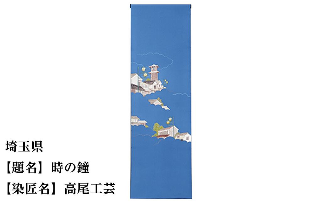 【47都道府県着物応援プロジェクト】 埼玉県 京手描友禅 付下げ着尺 261009_A-BR011