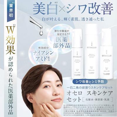 ふるさと納税 滑川町 OTHELLO オセロ スキンケアセット(化粧水・美容液・乳液)|19_lme-070101 |  | 03