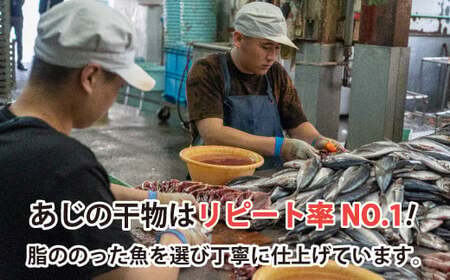 鯵 干物 10から15枚【脂乗り】すずひで 一番人気 鯵