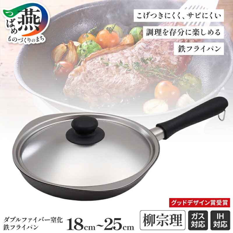 ダブルファイバー窒化 鉄フライパン18cm【 フライパン IH 鍋 キッチン ガス キッチン用品 燕三条 新潟県 燕市 】