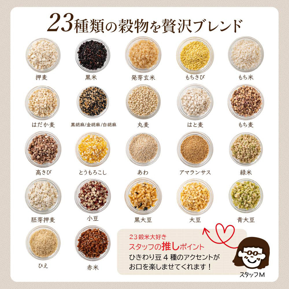 【毎月定期便】国産 栄養満点23穀米 400g×2袋×全3回