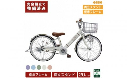 完成品でお届け! 子供用自転車 esse 20インチ 子供 自転車【マカロンブルーor マカロンオリーブ or マカロンラベンダー or シルキーパール or ミルキーピンク】 【 自転車 子供自転車 小学生 両立スタンド 大阪府 堺市  】