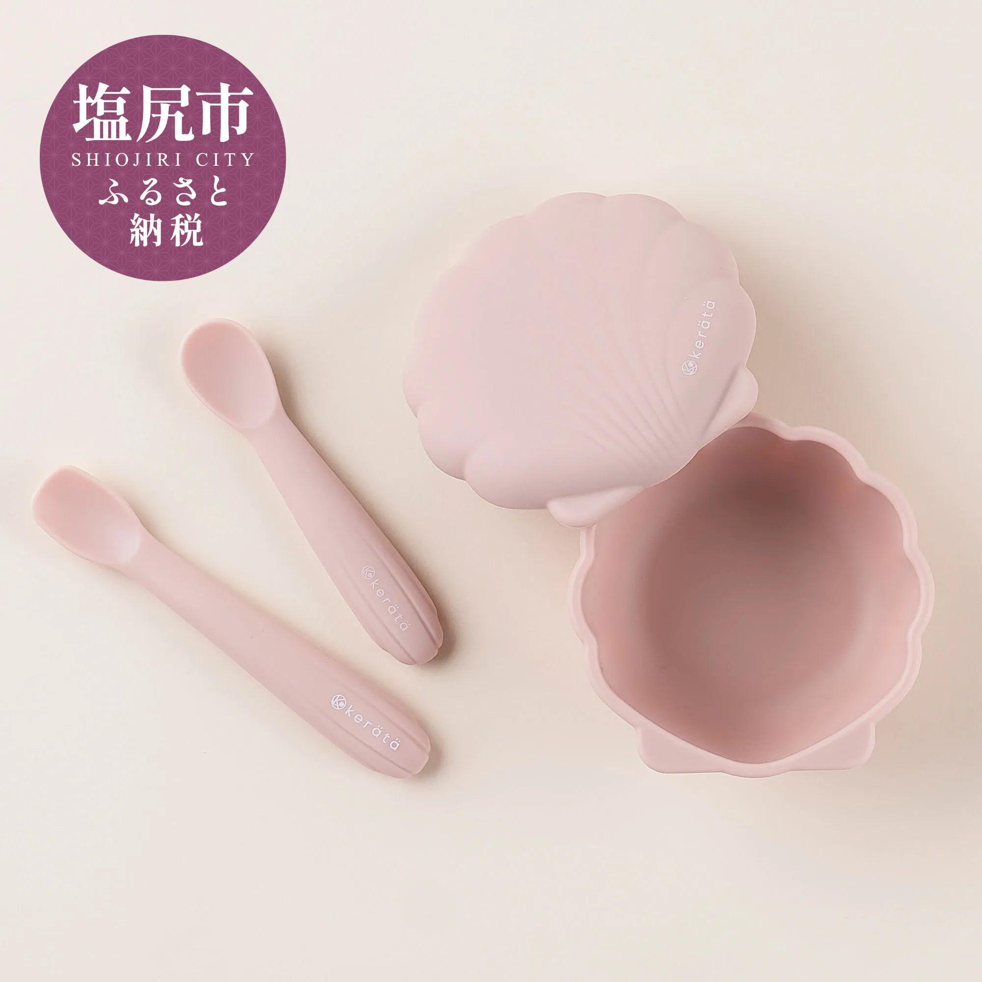 
            【選べるカラー】ケラッタ ベビー食器 3点セット（コーラルピンク、シーグラスブルー、シーウィードグリーン、リーフブラウン） | ケラッタ kerata 赤ちゃん ベビー 日用品 食器 ベビー食器 マタニティ 長野県 塩尻市
          