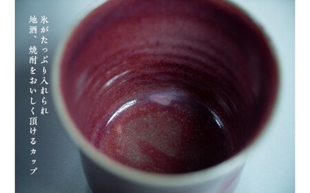 大谷焼 辰砂焼酎カップ ペア（佳実窯）　鳴門　陶器　食器　カップ　ギフト　母の日　父の日　敬老の日　結婚祝い　クリスマス　大谷焼