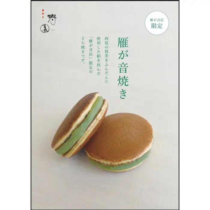 No.399 三寿園　雁が音焼　10個入