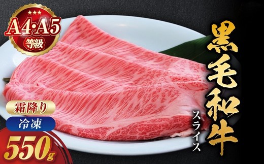 
                  京都産 黒毛和牛 特選 A5ランク すき焼き しゃぶしゃぶ 用スライス 550g 冷凍 京の肉 ひら山 厳選｜霜降り 冷凍 牛 牛肉 和牛 国産 スライス 牛肉すきやき 赤身牛肉すき焼き スライス牛肉すき焼き 丹波産牛肉すき焼き 京都産牛肉すき焼き 黒毛和牛すき焼き 和牛すき焼き 冷凍牛肉すき焼き 冷凍牛肉すき焼き 牛肉すき焼き用 すきやき 高級
                