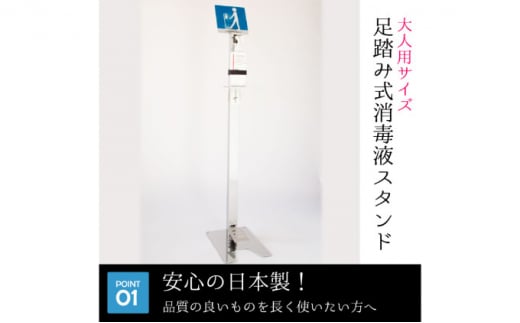 メッセージボード付き 足踏み式消毒液スプレースタンド【大人用】 雑貨 日用品 足踏み式消毒液 日本製 スプレースタンド [№5840-1580]