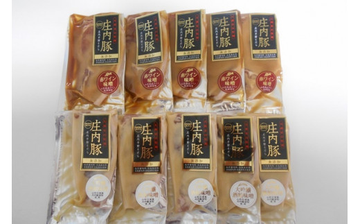 
庄内豚ロース赤ワイン＆大吟醸粕味噌漬け（100g×各5袋）
