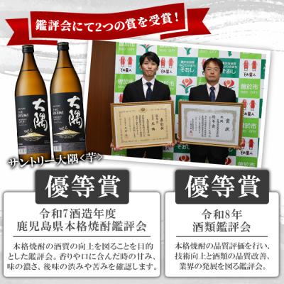ふるさと納税 曽於市 サントリー大隅セット (芋・麦) 各900ml |  | 01
