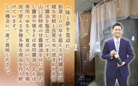 だし醤油 １L ３本セット　河村醤油 光ヤマカ