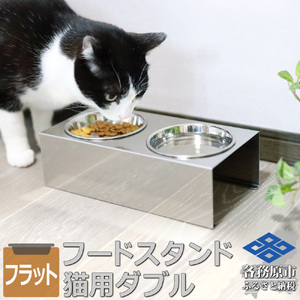 1068 ペットフードスタンド 猫用 食器台 ステンレス製 平行タイプ ステンレス食器皿 ダブルスタンド PT10[sanitize]02B[sanitize]2