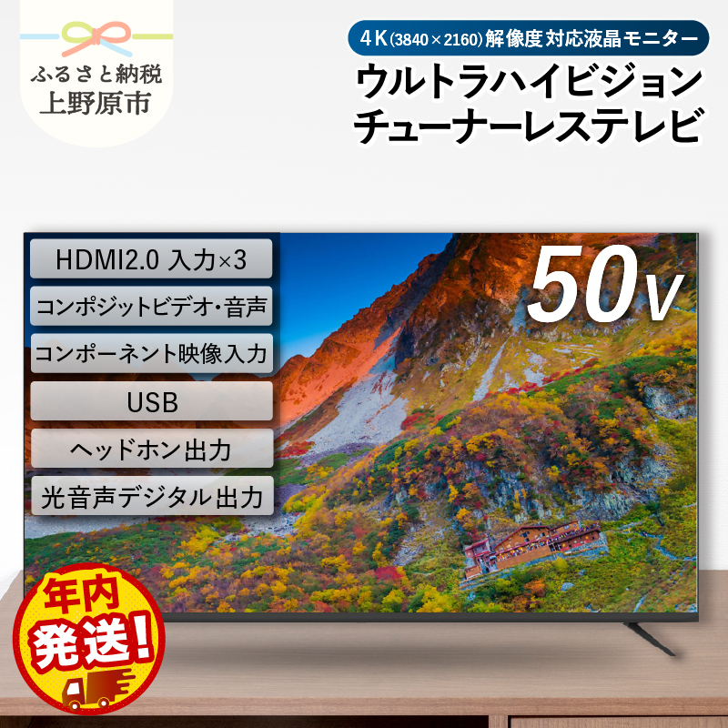 【ふるさと納税】＼年内発送／ モニター テレビ50V型 4K対応 チューナーレステレビ 壁掛け可能 VESA対応 AP50DPX 家電 50インチ ブラック 法人用にもおすすめ モニター 会議室 ホテル 客室 学校 病院 デジタルサイネージ ダイコーアペックス 買替え 送料無料 山梨県上野原市