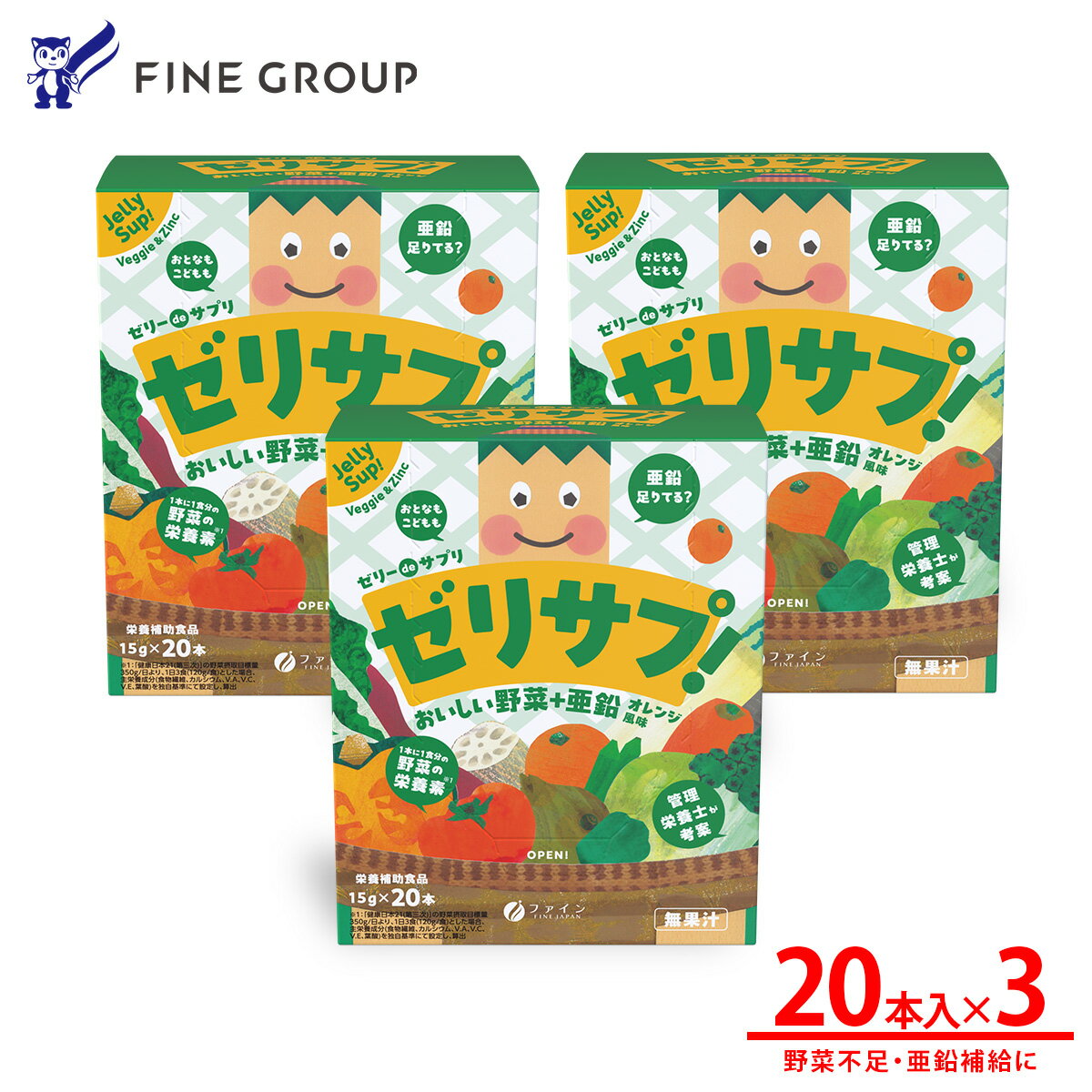 【ふるさと納税】 ゼリーdeサプリ おいしい野菜 20包×3個セット ( 60日分 ) | ゼリー サプリ 栄養補助 野菜 果物 おいしい 栄養不足 食物繊維 カリウム カルシウム ビタミンA ビタミンC ビタミンE 個包装 便利 管理栄養士監修 兵庫県 上郡町