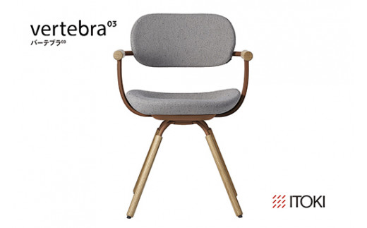 イトーキ『バーテブラ03』4本脚 回転座面 木製脚 CD張地：グレーＣ（KG-877CD-F2C5CF）【EI101U】