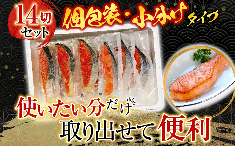 塩キングサーモン1切(約100g)×7P＆キングサーモンみりん漬け1切(約80g)×7P B-09056