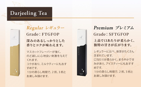 紅茶 グレイスピースティー（紅茶）レギュラー＆プレミアムセット/飲料 茶葉 ソフトドリンク 人気 おすすめ 送料無料/富山県黒部市 ダージリン 