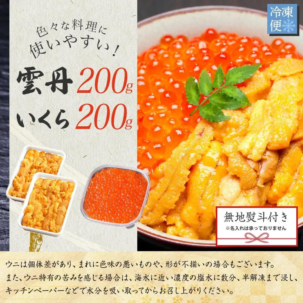 無地熨斗 ウニ チリ産 冷凍 いくら 二色丼 うに 雲丹 イクラ 魚卵 海鮮丼 うに丼 いくら丼 いくら醤油漬け 熨斗 のし 名入れ不可 贈り物 贈答用 送料無料 北海道 弟子屈町 3592
