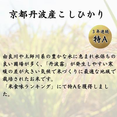 ふるさと納税 京都市 <令和7年産新米> 京都丹波産 こしひかり きぬひかり 各5kg 計10kg |  | 01