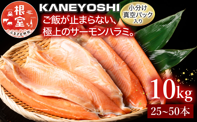 旨塩！とろサーモンハラミ10kg D-09006
