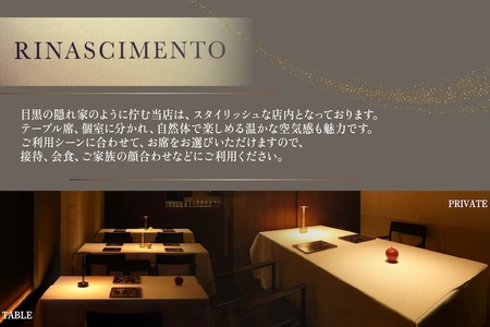 【目黒　看板のないイタリア料理の名店】リナシメント「別海町SPコース」お食事券1名様分【CC0000241】( ふるさと納税 レストラン ランチ ディナー ふるさと納税 レストラン ランチ コース料理