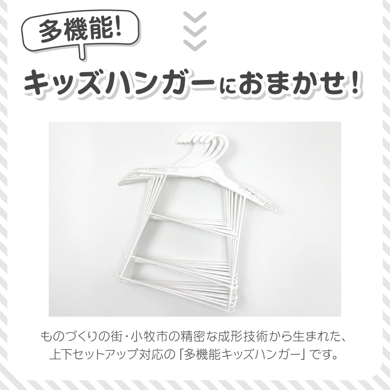 高機能子供用ハンガー10本セット 高機能 子供用 ハンガー 10本 セット プラスチックハンガー 多機能 キッズハンガー 衣替え 収納 多段構造 丸型設計 滑らかな曲線仕上げ 型崩れ防止ハンガー フッ
