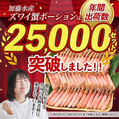ふるさと納税 弟子屈町 ズワイガニむき身 ポーション 約1kg 生食可 北海道 弟子屈町 2285 |  | 01