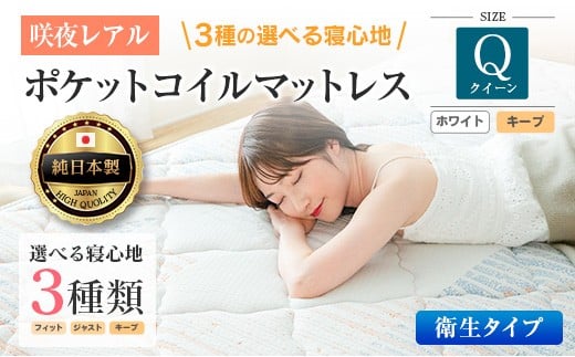 マットレス クイーン 咲夜レアル 抗ウイルス加工 衛生タイプ 源ベッド ポケットコイル 6.7インチ 選べる3種の寝心地 デオファクター deofactor 圧縮梱包 制菌加工 抗かび加工 両面仕様_CH041_163