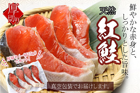 紅鮭切身12切・真ホッケ開き干し3枚セット(各約900g) A-56030