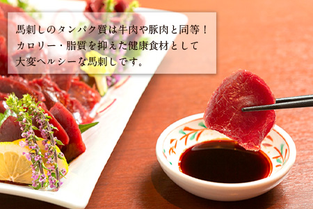 国産赤身馬刺し 約560g 馬刺しのたれ付き 千興ファーム 馬肉 冷凍 《60日以内に出荷予定(土日祝除く)》 新鮮 さばきたて 真空パック SQF ミシュラン 生食用 肉 菅乃屋 熊本県御船町 特産