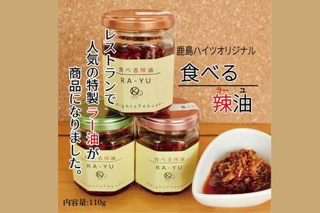 自家製食べる調味料ギフトセット 【ラー油 オリーブオイル あん肝 料理 プレゼント 茨城県 鹿嶋市 】（KI-2）