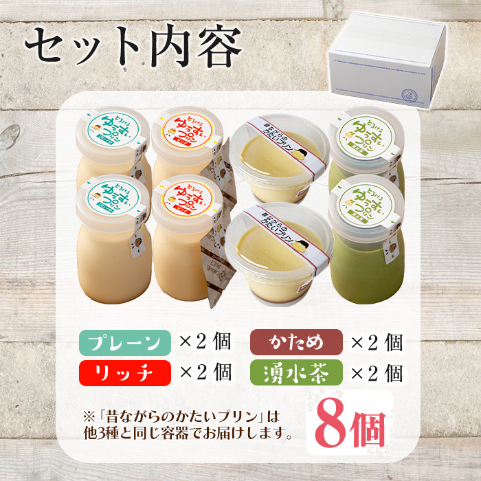 y118 手作り！ゆうすいプリン(8個) ぷりん プリン レトロプリン かためプリン お茶スイーツ お茶プリン お茶 プレーン お菓子 おやつ デザート スイーツ 手作り ギフト 贈り物 プレゼント 贈答 手土産 冷蔵【ココアイ】