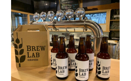 ＢＲＥＷ　ＬＡＢクラフトビール３本セット　ビール 地ビール クラフトビール IPA エール ビール 地ビール クラフトビール IPA エール ビール 地ビール クラフトビール IPA エール ビール 