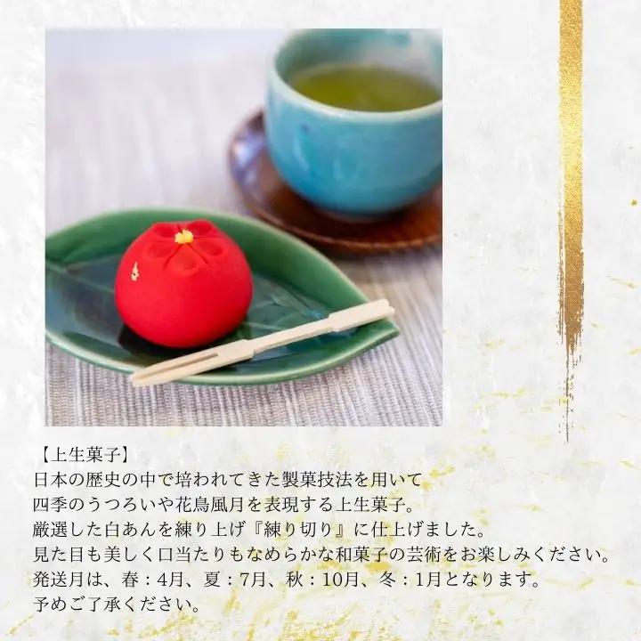 和菓子 定期便4回 季節の定期便 上生菓子6個入 上生菓子【株式会社玉家玉振堂】