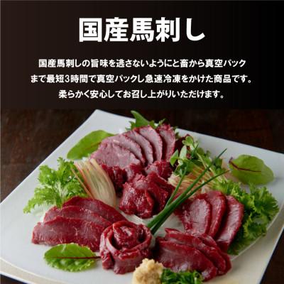 ふるさと納税 産山村 国産赤身馬刺し560g |  | 01