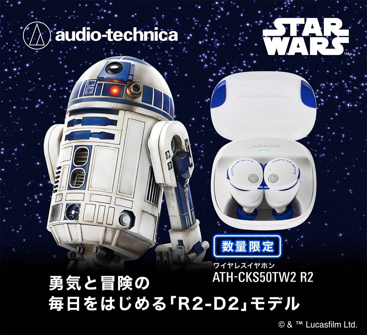 【ふるさと納税】オーディオテクニカ ワイヤレスイヤホン ATH-CKS50TW2 R2 オーテク スターウォーズ R2-D2 ノイズキャンセリング ノイキャン 重低音 SOLID BASS 家電