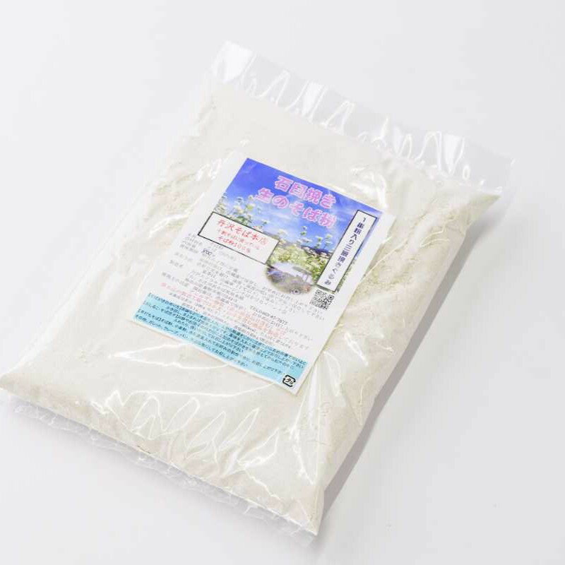 【ふるさと納税】石臼挽きそば粉（800g） 蕎麦 そば そば粉 国産 蕎麦屋 おうちごはん 調理いろいろ クッキー 団子 ソバ粉 蕎麦粉 そば ソバ 蕎麦 石臼製粉 食べ比べ 食べくらべ 取り寄せ お取り寄せ 贈答 贈り物 プレゼント 農家直送 秦野市